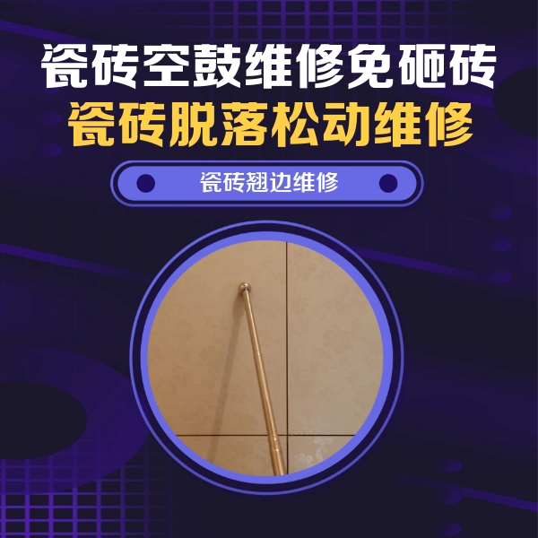 株洲市瓷砖空鼓维修公司分享瓷砖胶的施工厚度对瓷砖空鼓有哪些影响
