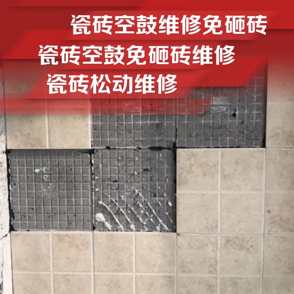 株洲市瓷砖空鼓维修公司分享地砖空鼓维修的知识