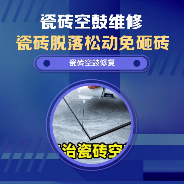 株洲市瓷砖空鼓维修公司分享卫生间瓷砖翘边维修的方法